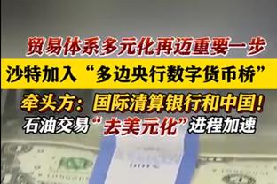 绿军赛季开局主场17胜0负过去20年来第4好 15-16马刺&勇士前2